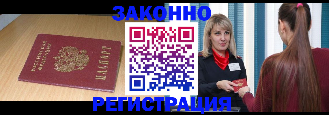 прописка ребенка в Красноярском крае