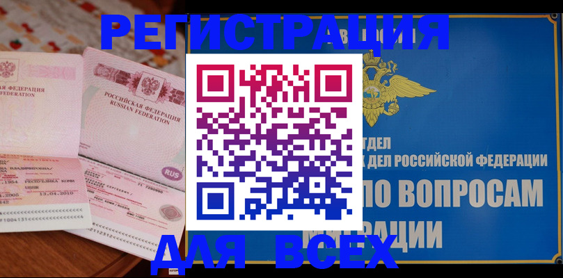 временная регистрация надежно в Красноярском крае